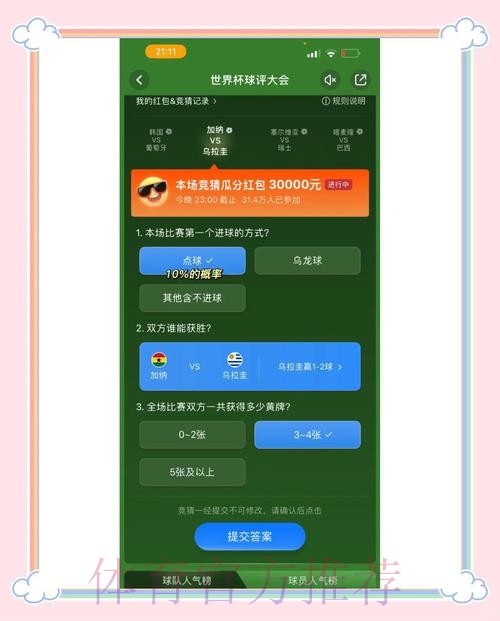 最新世界杯竞猜官方入口精选