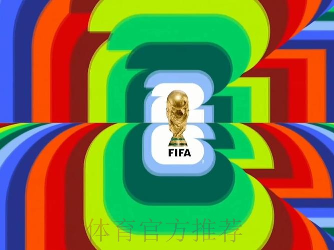 2026年世界杯直播仅在苹果设备上独家播出