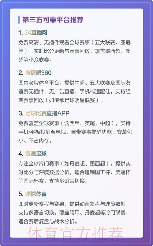世界杯正规平台精选推荐